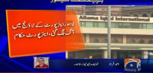 Fire Erupted at Lahore Airport, Flights Delayed & THOUSANDS of Hajj Pilgrims Affected (2024)